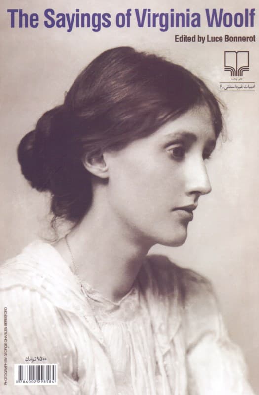 گزین‌گویه‌هایی از ویرجینیا وولف