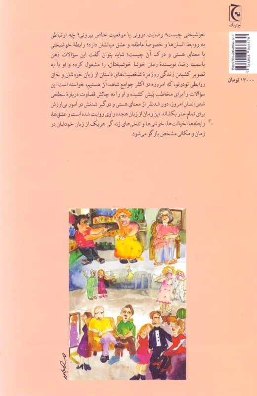 خوشا خوشبختان