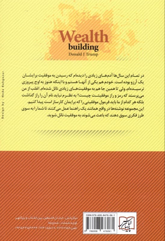 قواعد خلق ثروت