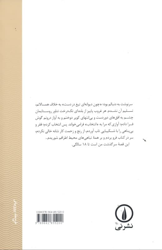 از سرد و گرم روزگار