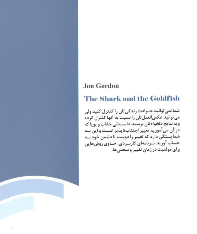 کوسه و ماهی قرمز