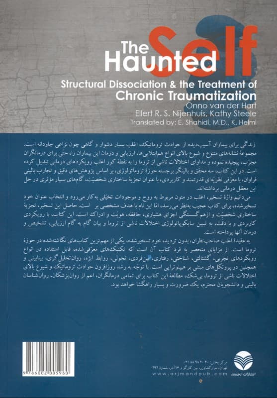 خود تسخیر شده (تجزیه ساختاری و درمان ترومای مزمن)