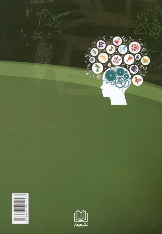 نظریههای آموزشی (راهبردهای آموزشی اثربخش)