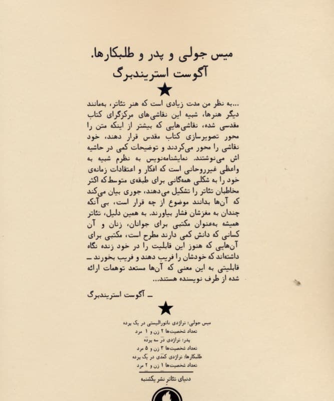 میس جولی و 2 نمایش‌نامه دیگر