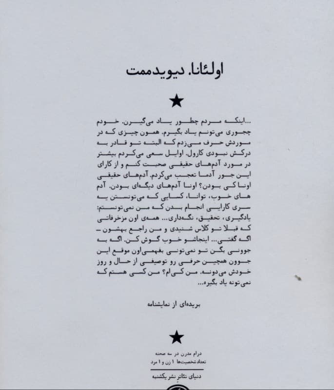 اولئانا (نمایش‌نامه)