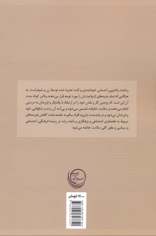 رضایت زناشویی