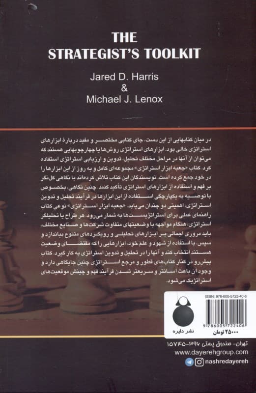 جعبه ابزار استراتژی