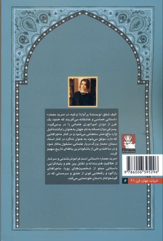 مرید معمار