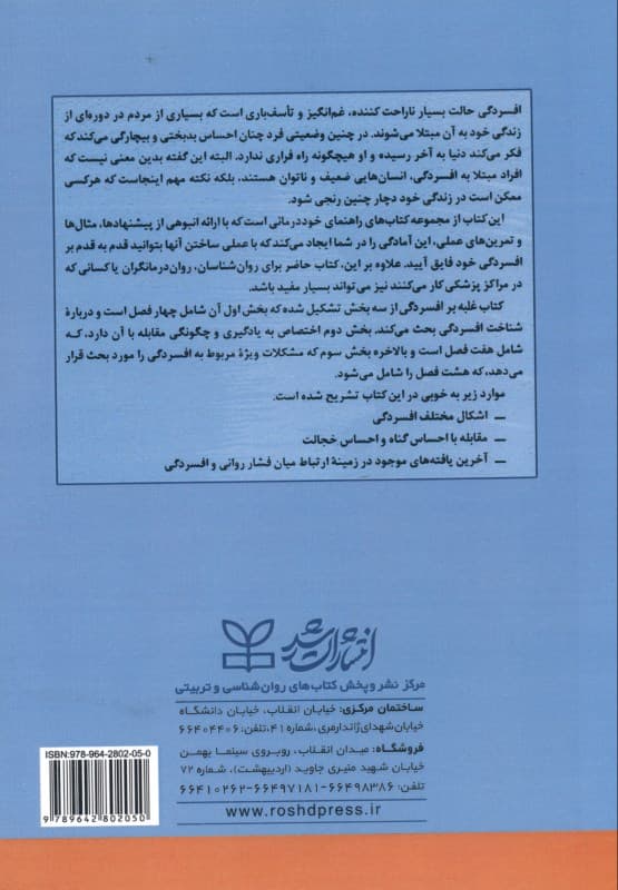 غلبه بر افسردگی