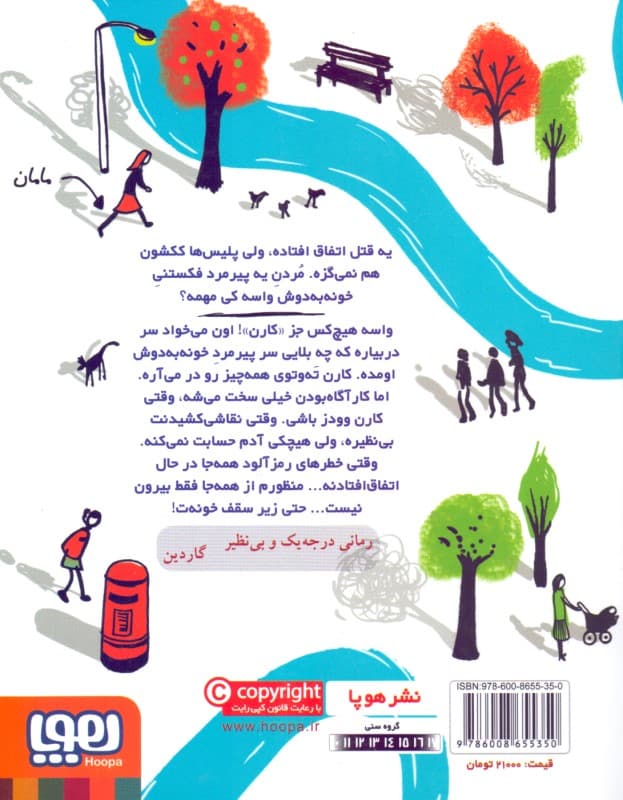 سرنخ‌های چوب‌کبریتی