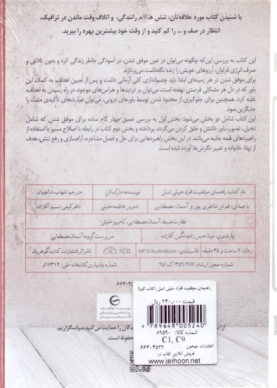 فایل صوتی راهنمای موفقیت افراد خیلی تنبل