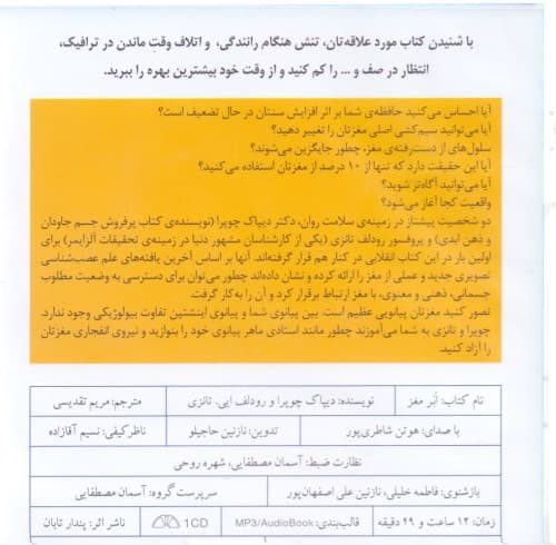 فایل صوتی ابرمغز