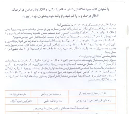 فایل صوتی 10 دقیقه 10 ماه 10 سال