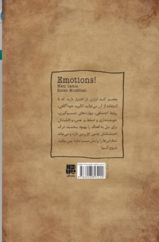 فایل صوتی مفهوم احساس‌ها (درک احساسات برای بهتر زیستن)