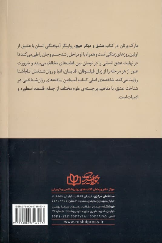 عشق و دیگر هیچ