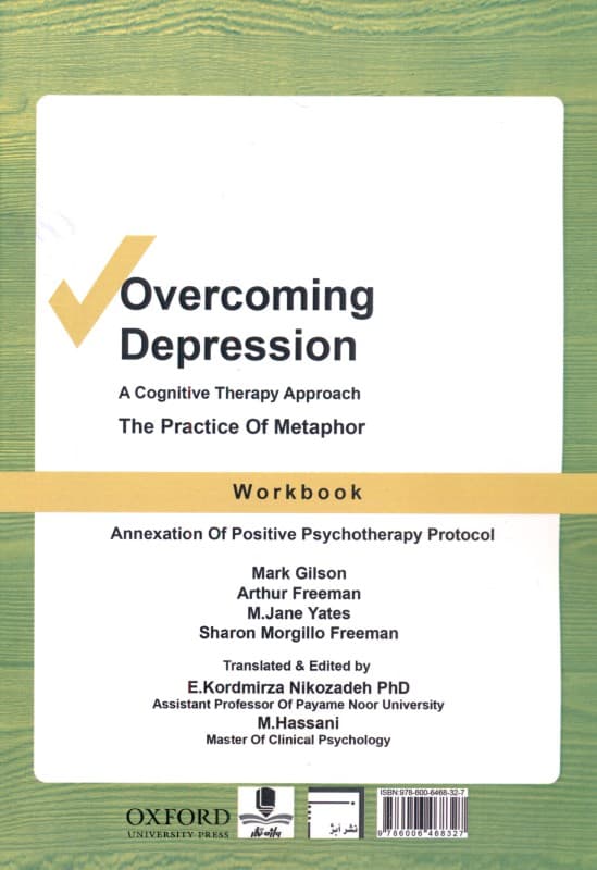 غلبه بر افسردگی (بر اساس رویکرد شناختدرمانی کاربست استعاره در درمان افسردگی)
