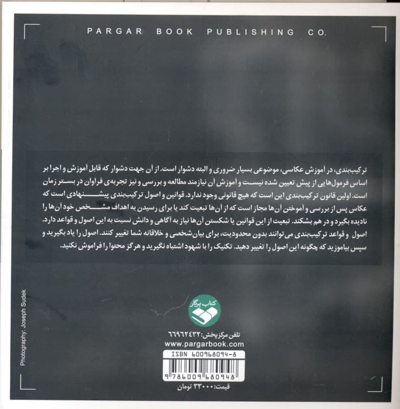 ترکیب‌بندی در عکاسی