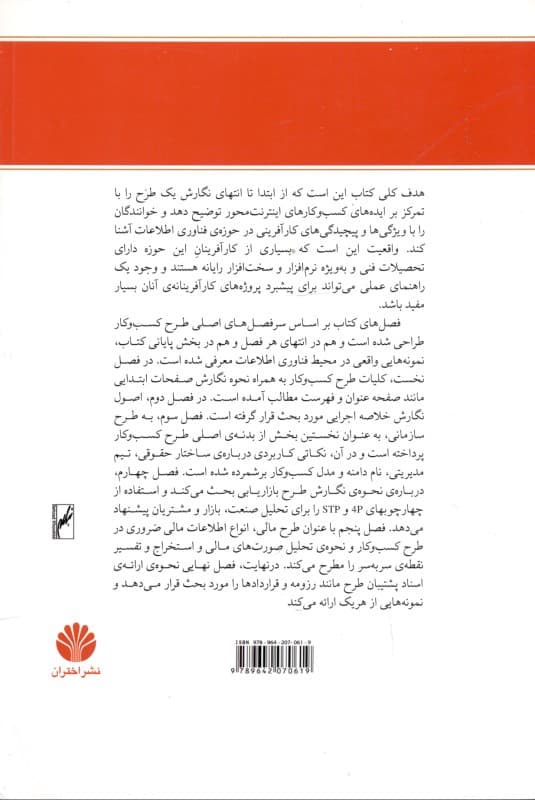طرح کسب و کار با تاکید بر کسب و کارهای اینترنتی