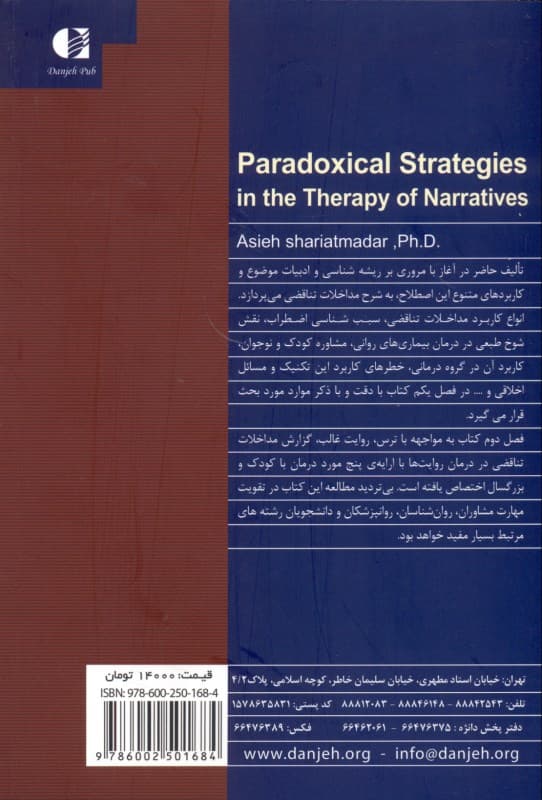 راهبردهای متناقض در درمان روایت‌ها