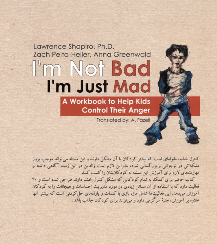 من بد نیستم فقط عصبیام (کتاب خودیاری برای کمک به کنترل خشم کودکان)