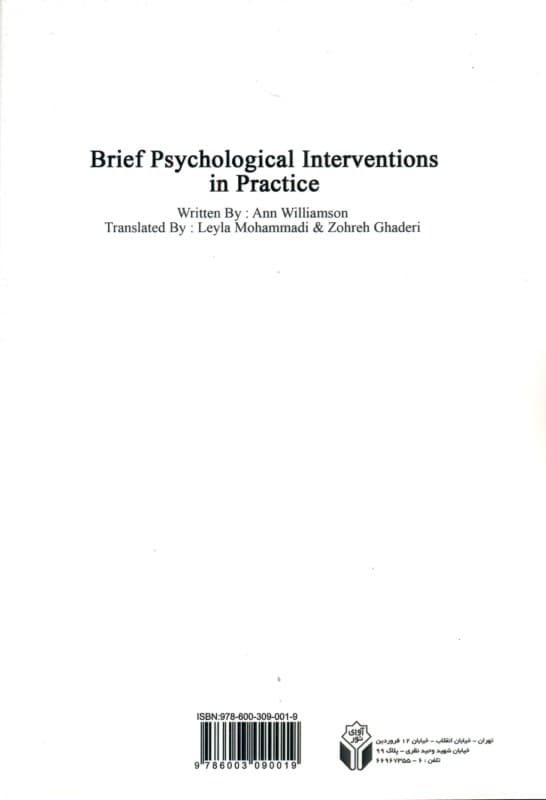 روان‌درمانی کوتاه مدت