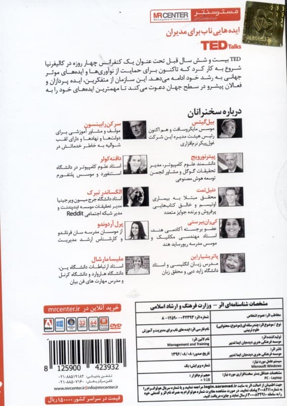 مدیریت و آموزش (ایده‌هایی ناب برای مدیران) دی وی دی