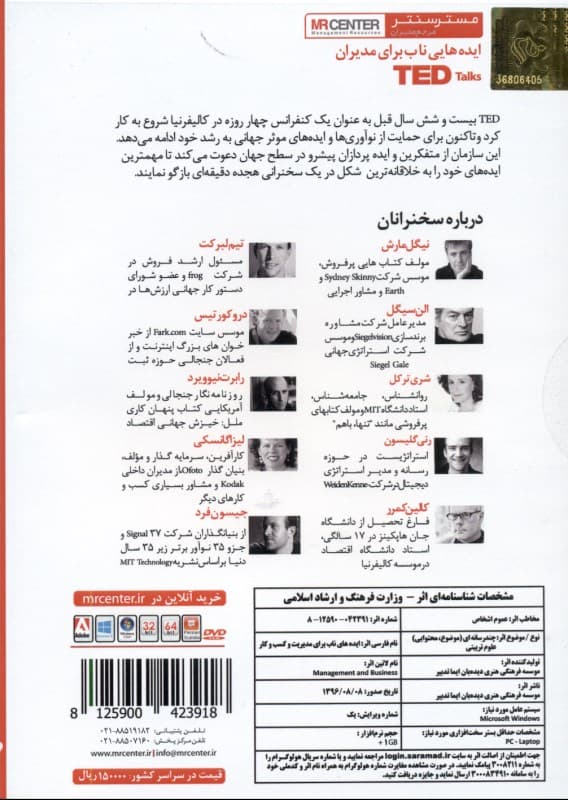 مدیریت و کسب و کار (ایده‌هایی ناب برای مدیران) دی وی دی