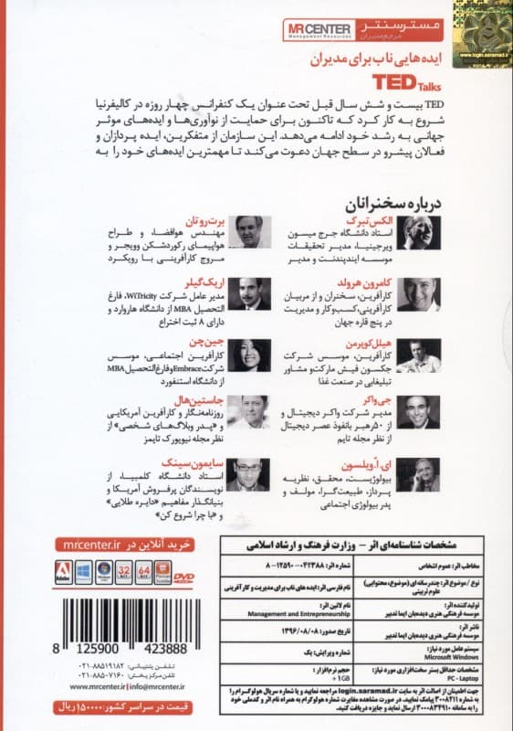 مدیریت و کارآفرینی (چگونه ایده‌ها باعث موفقیت می‌شوند) ایده‌هایی ناب برای مدیران