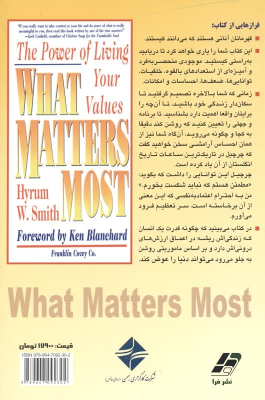 مدیریت بر خود (ارزش‌هایتان را زندگی کنید)