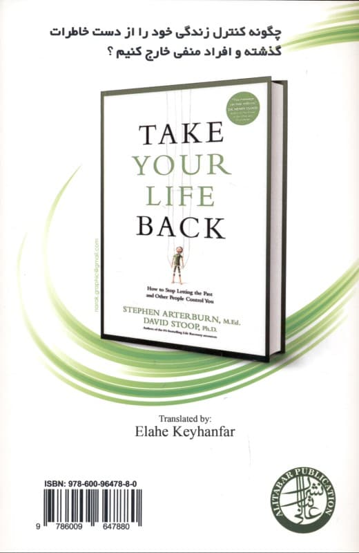 زندگیتو پس بگیر