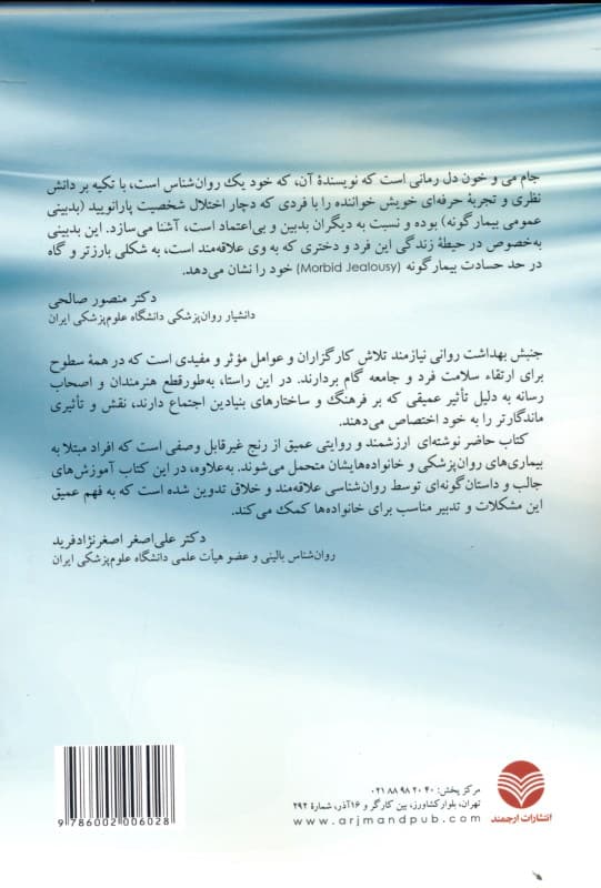 جام می و خون دل