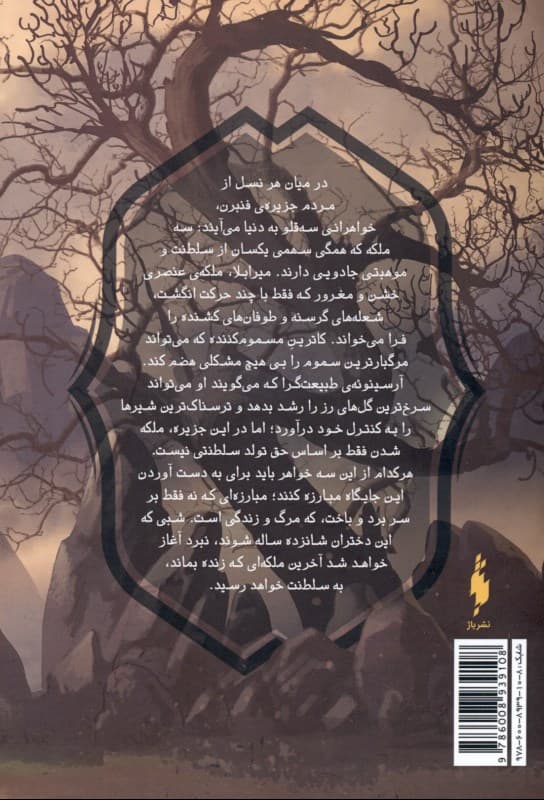 3 تاج شوم (مجموعه تاج شوم 1)