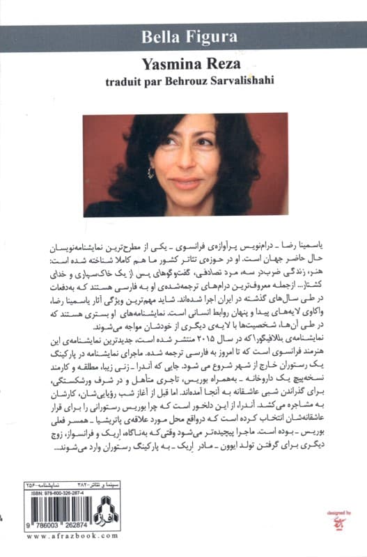 بللا فیگورا (نمایشنامه)