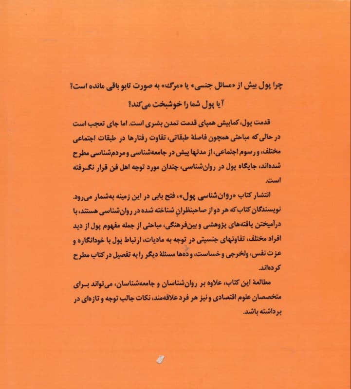 روانشناسی پول