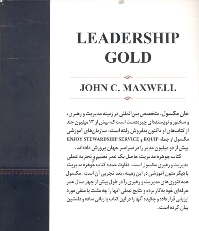 جوهره مدیریت