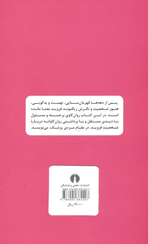 رسالت زیگموند فروید