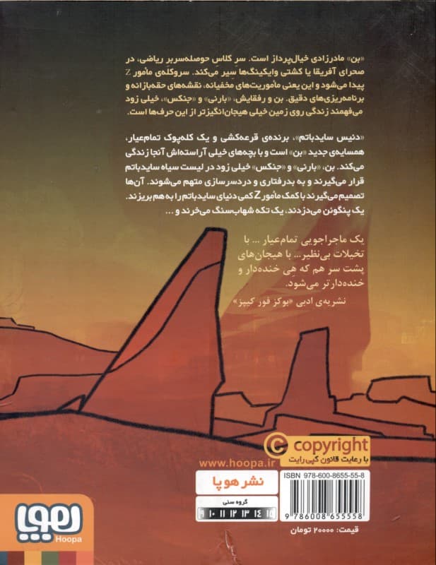 مامور زد و پنگوئنی از مریخ