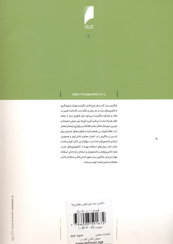 یادگیری سیار نوین (فنون و فناوری‌ها)