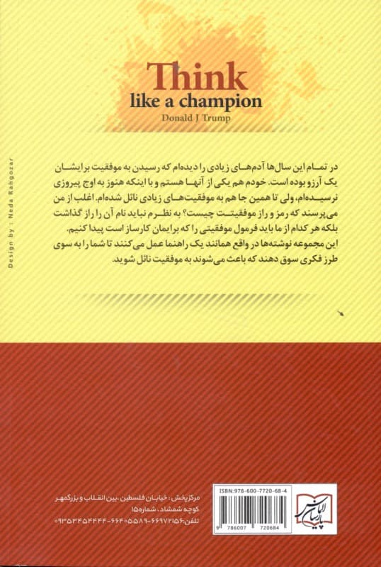 مثل 1 قهرمان فکر کن