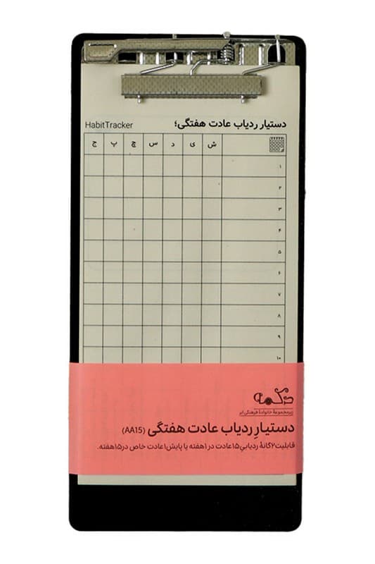 تخته شاسی به همراه کاغذ دستیار ردیاب عادت هفتگی
