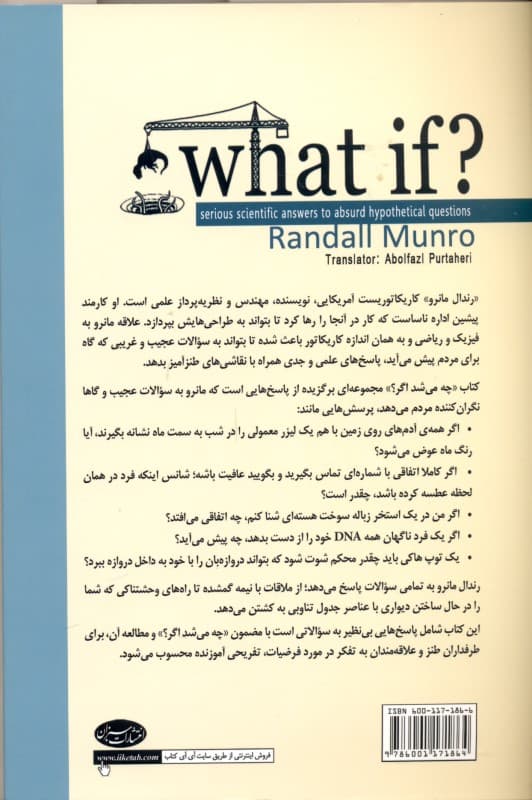 چه میشد اگر (پاسخهای کاملا علمی به سؤالات عجیب)