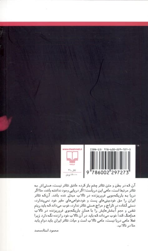 کافه مک‌ادم آخرین بازی از مجموعه نمایش‌نامه‌های محمود استادمحمد (جلد دوم) نمایش‌نامه