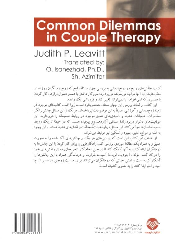 چالش‌های رایج در زوج‌درمانی