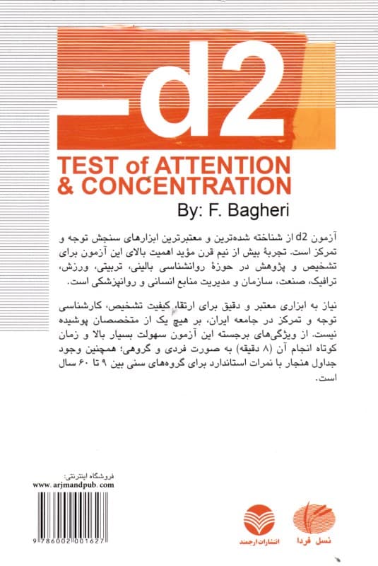 دی 2 آزمون توجه انتخابی تمرکز و تلاش‌مندی