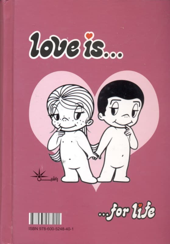 عشق یعنی  برای زندگی 