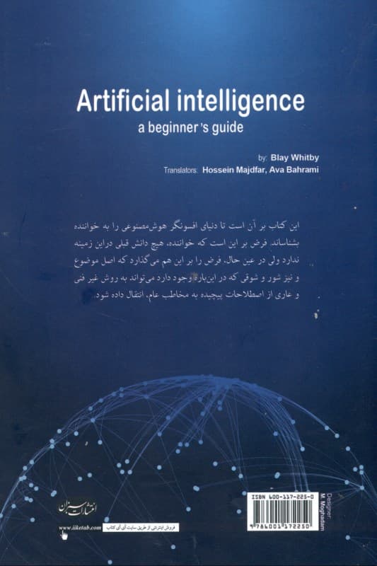 هوش مصنوعی به زبان ساده