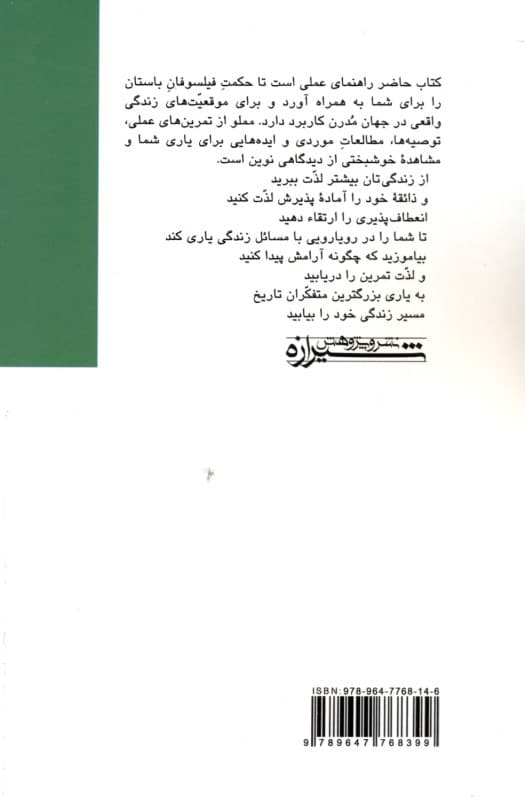 خوشبختی (راهنمای عملی)