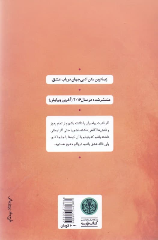 عشق ورای ایمان