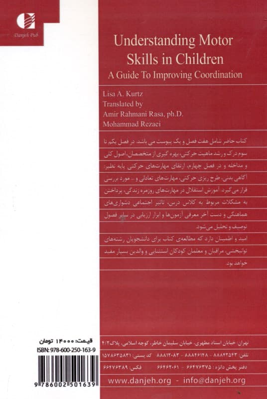 مهارت‌های حرکتی کودکان (کتاب راهنما کنش‌پریشی اتیسم کمبود توجه)