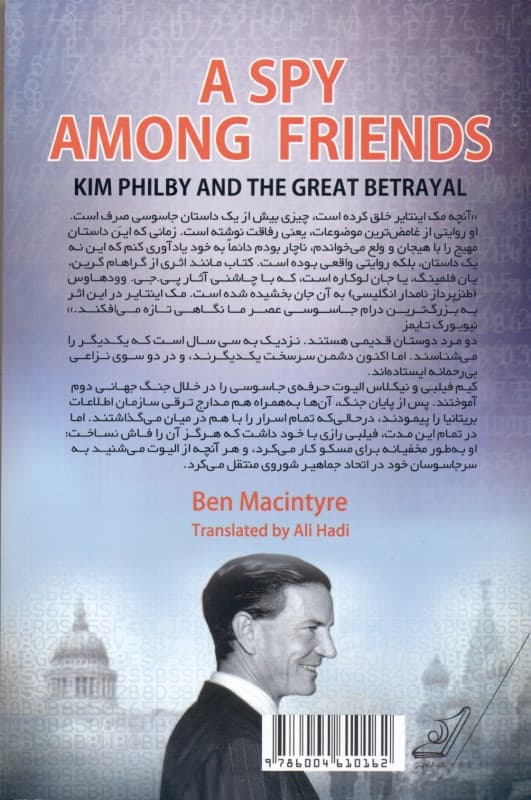 1 جاسوس در میان دوستان (کیم فیلبی و خیانت بزرگ)